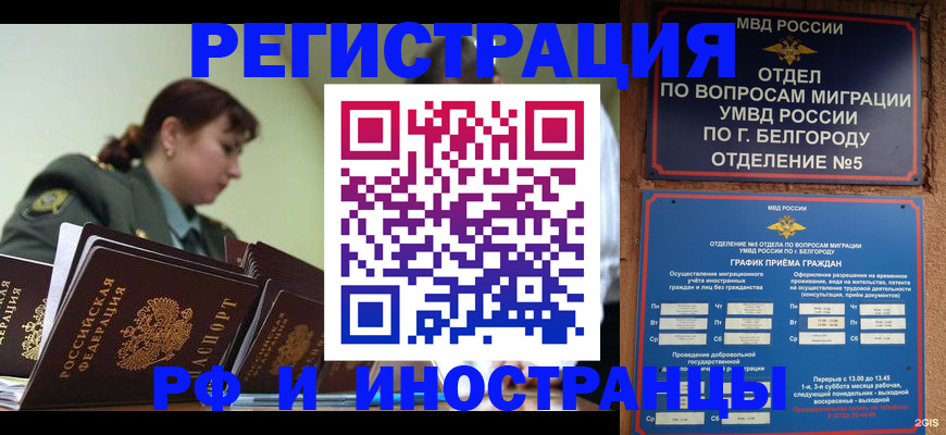 временная регистрация недорого в Ханты-Мансийске